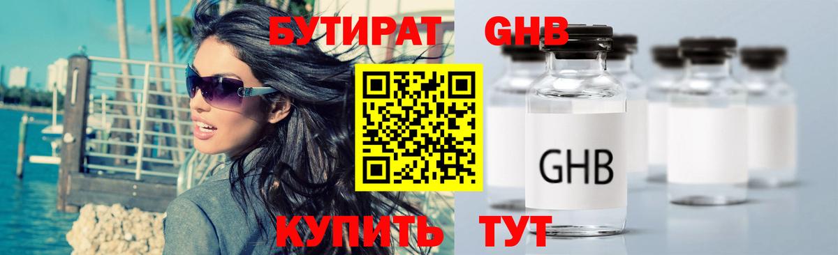 Бутират  Вход с VPN  Узловая  Бутират бутик 