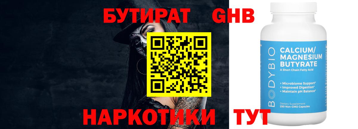 Бутират оксана Узловая