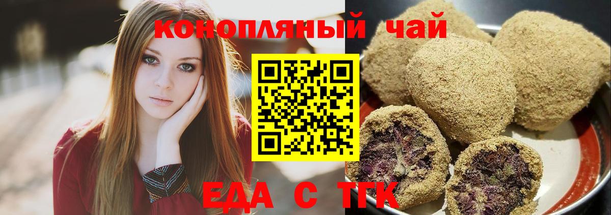 Еда ТГК конопля Узловая