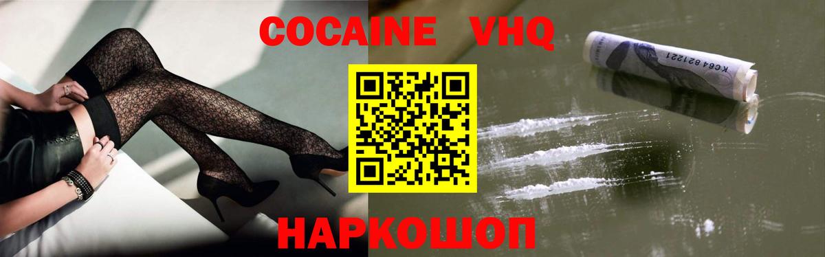Cocaine Fish Scale  КОКАИН VHQ  Вход с VPN  Узловая 