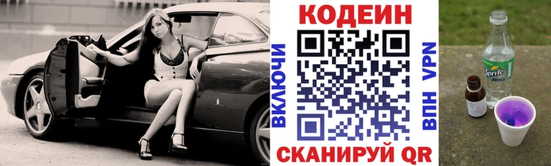 Кодеиновый сироп Lean Purple Drank  Узловая 