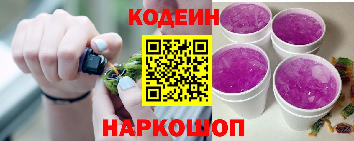 Codein Purple Drank Узловая