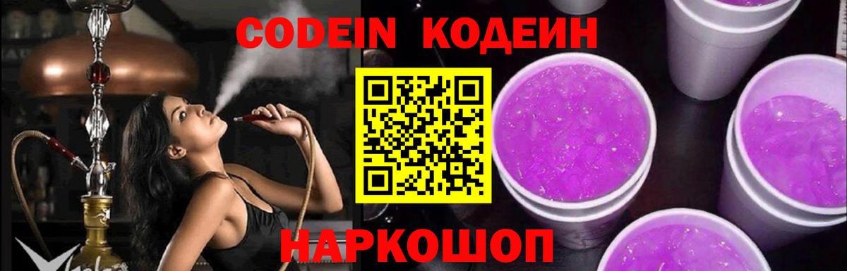 Узловая  Codein Purple Drank  Кодеиновый сироп Lean Purple Drank  Вход с VPN 