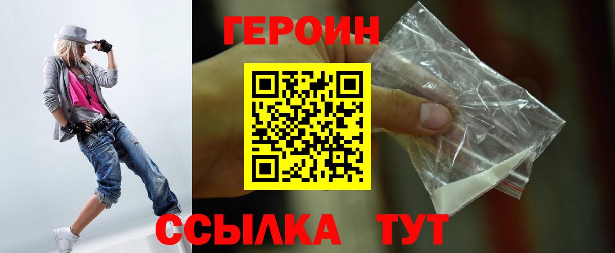 Героин VHQ  Вход с VPN  Узловая 