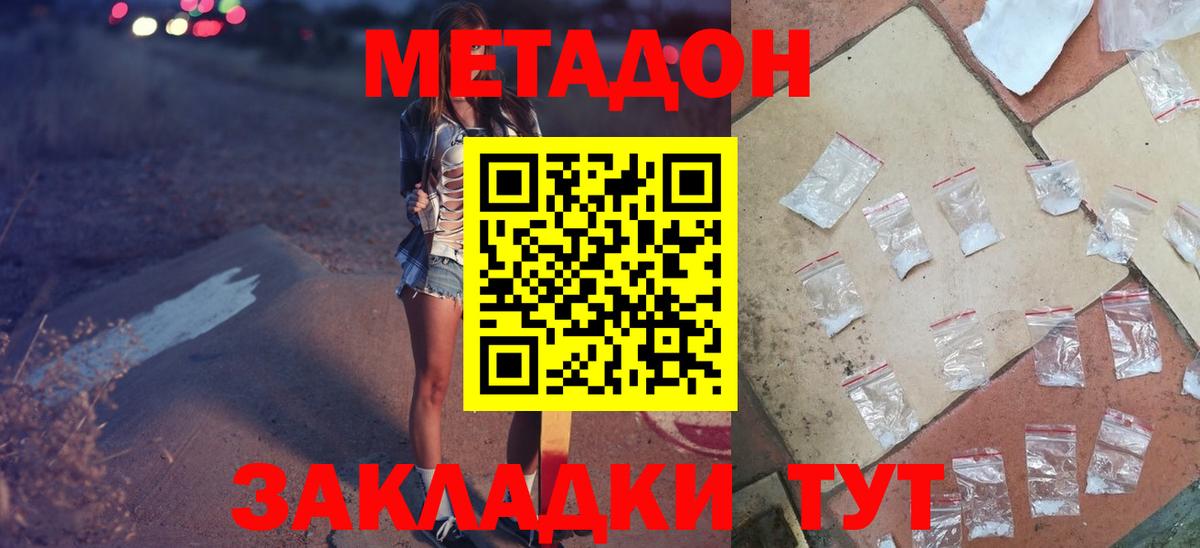 Метадон белоснежный  МЕТАДОН methadone  Узловая  Вход с VPN 