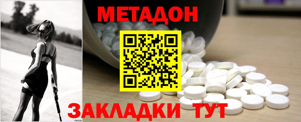 МЕТАДОН белоснежный Узловая